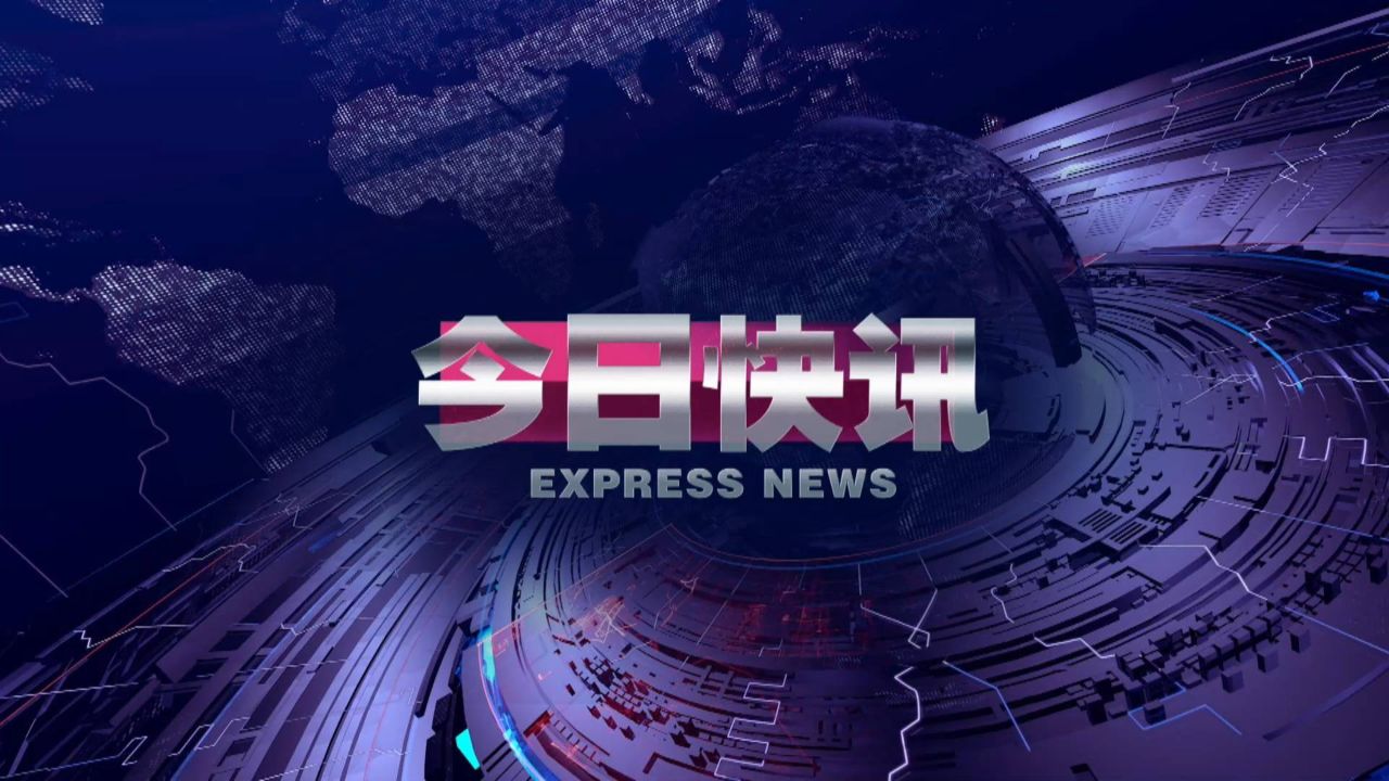 20241226今日快讯_高清1080P在线观看平台_腾讯视频