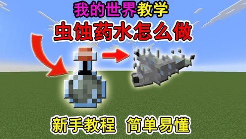 我的世界刷线机怎么做?一个视频教会你!冷知识_高清1080P在线观看平台_腾讯视频