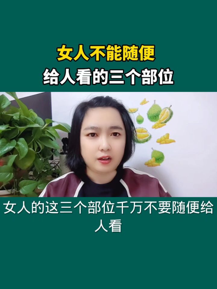 女人身上不能看的地方图片