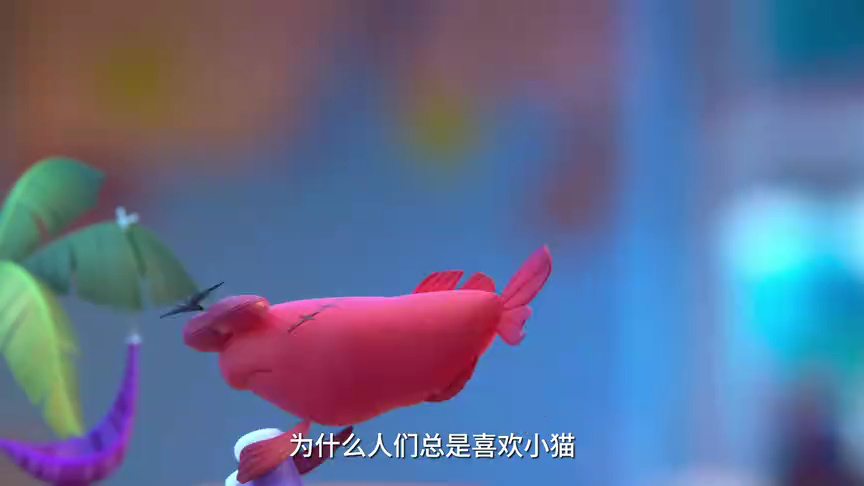 鱼缸家族 3集