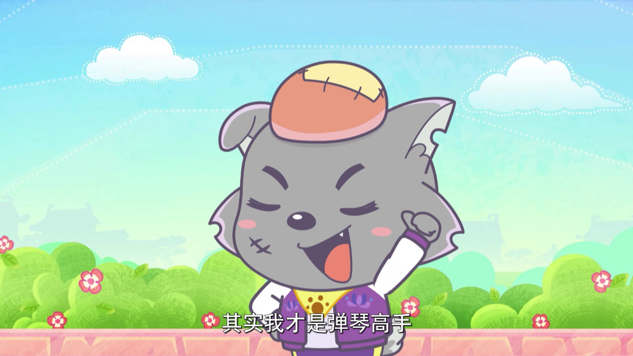 喜羊羊与灰太狼之智趣羊学堂之六 15集
