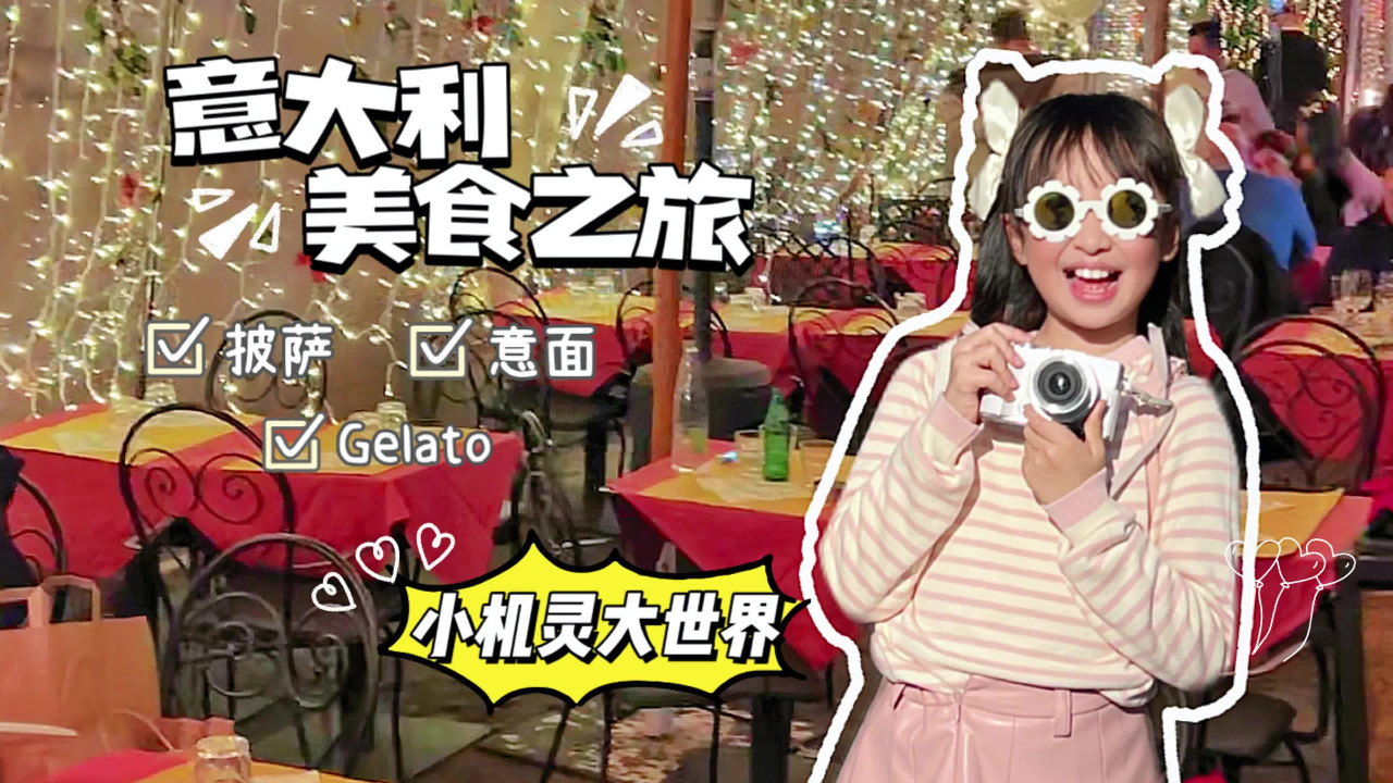 小机灵大世界欧洲行 11集