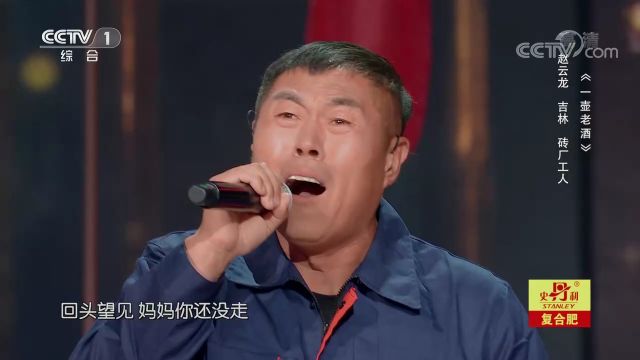 赵云龙演唱《一壶老酒》,一开口所有翻唱都得靠边站,荡气回肠