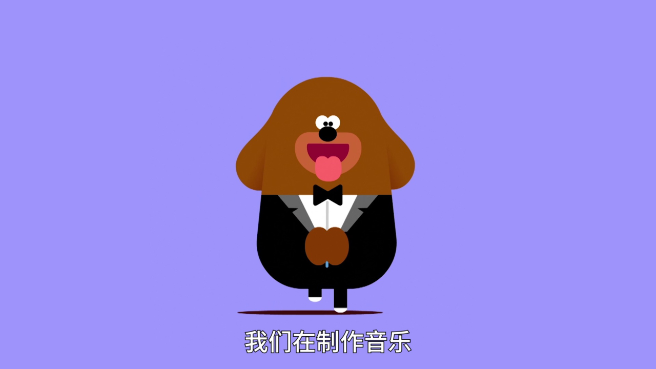 嗨!道奇 儿歌系列 第二季[磨耳朵英文版] 27集