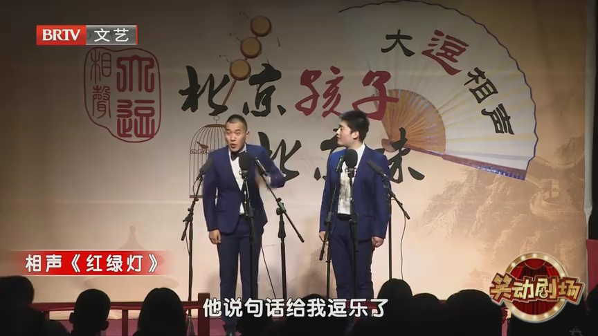 相声《历史也疯狂》