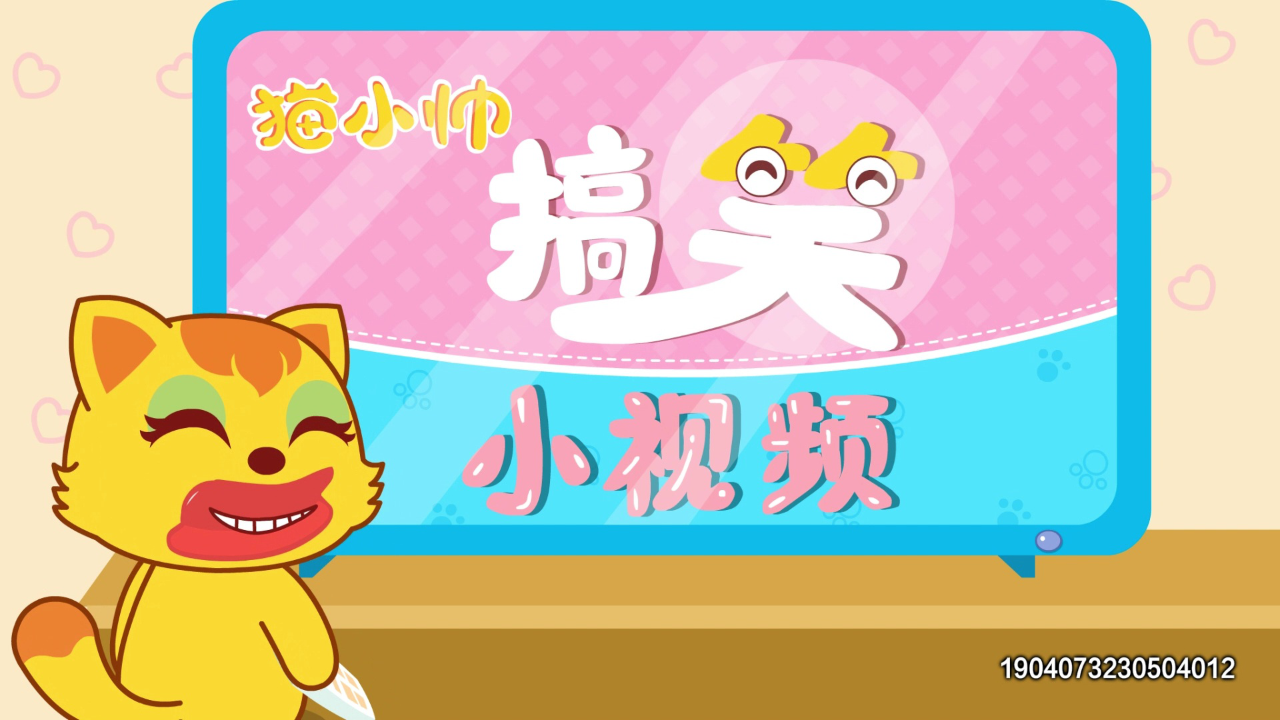 猫小帅搞笑小视频 115集