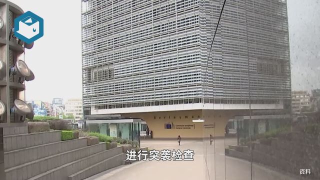 欧方未行通知突袭检查在欧中企,欧盟中国商会:严正关切