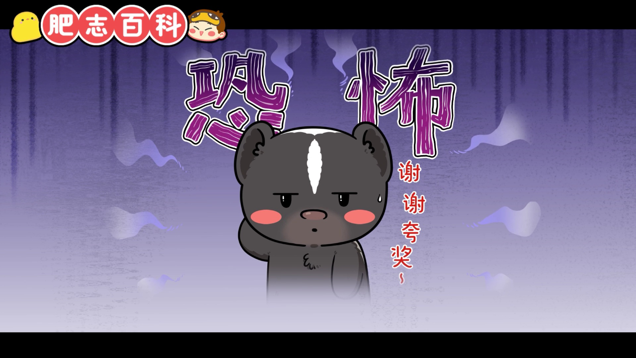肥志百科第11季 4集