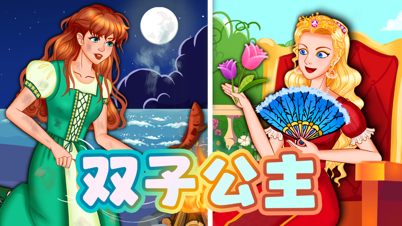 魔法公主童话故事第4季 8集