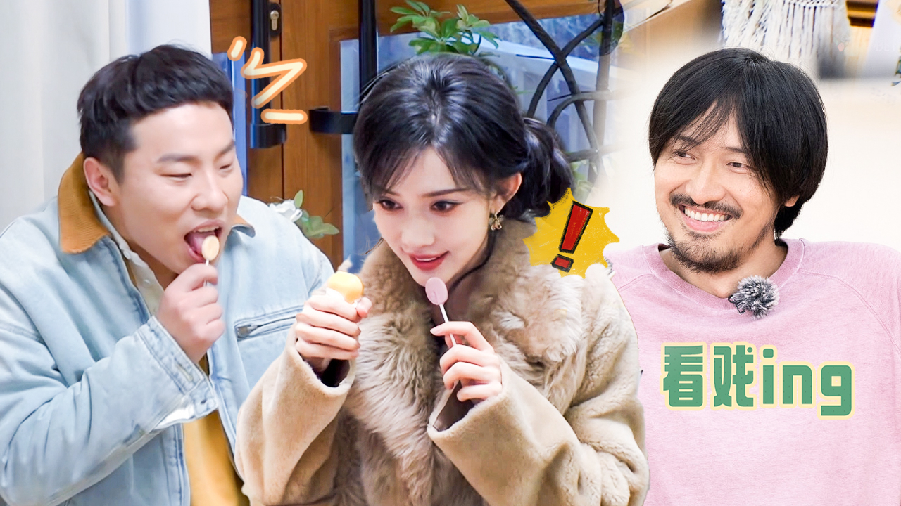 第2期加更下：孟子义徐志胜玩棒棒糖游戏