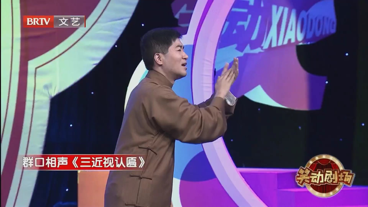 相声《趣谈北京话》