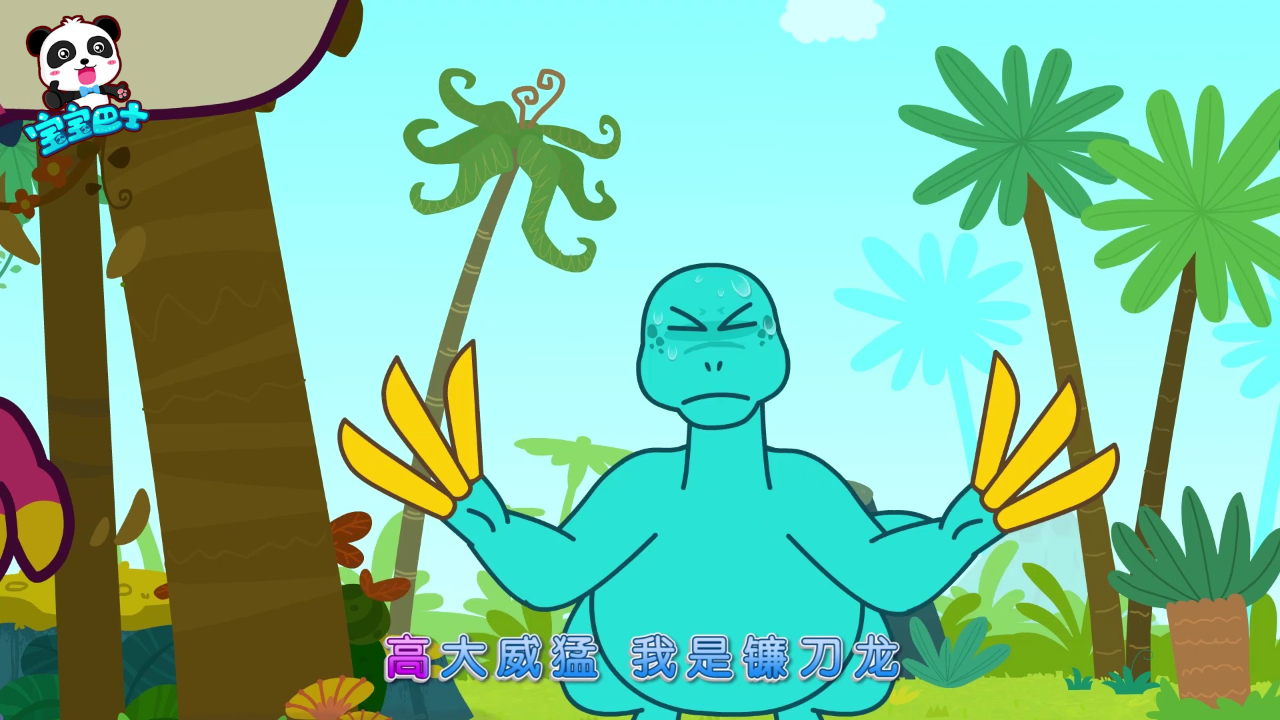 宝宝巴士启蒙音乐剧恐龙世界2 18集