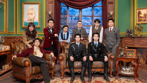 纯享版：八仙子&OKBOOM！《今天不易破案》_综艺_高清完整版视频在线观看_腾讯视频