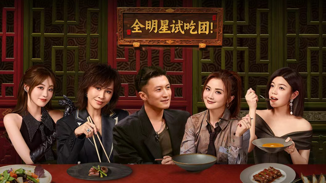 第5期下：刘嘉玲祝绪丹试吃餐厅招牌菜