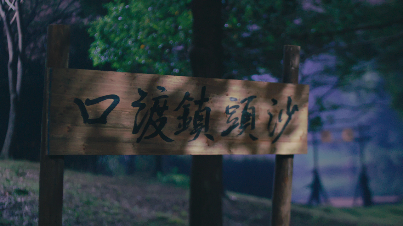 渡江 4集