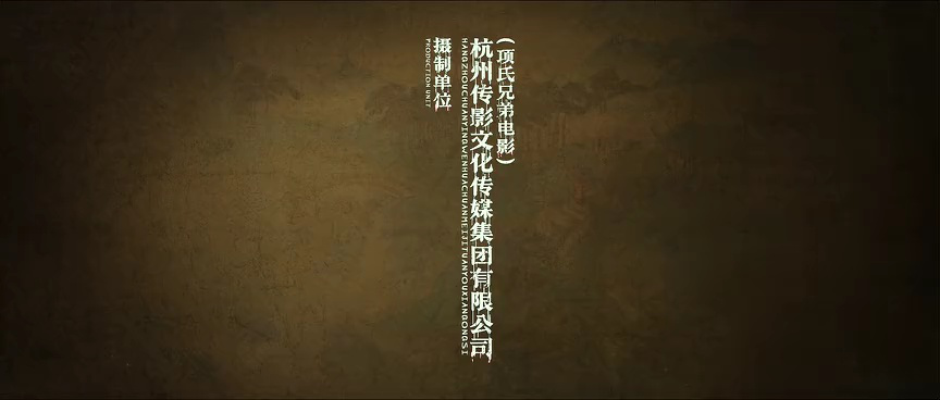 大唐迷雾 第一季 10集