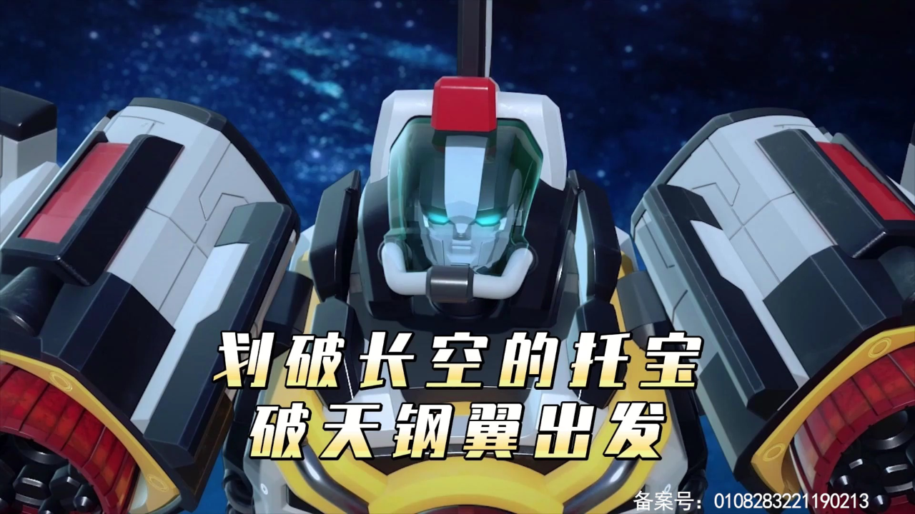 托宝战士之英雄档案 37集