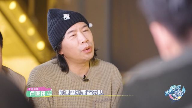 卢庚戌谈音乐创作