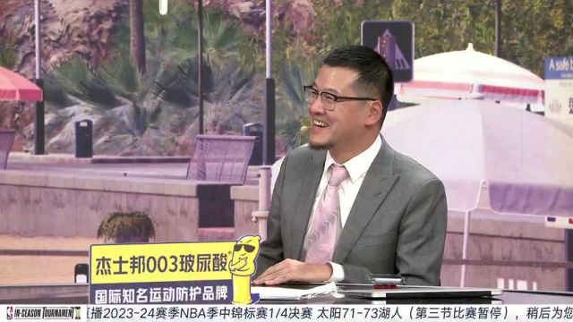 NBA季中锦标赛：太阳vs湖人第3节中文解说回放