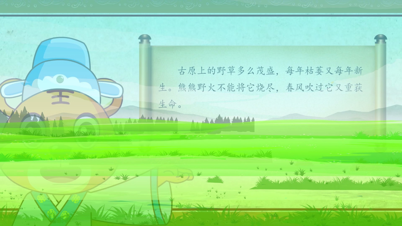 贝乐虎古诗 5集