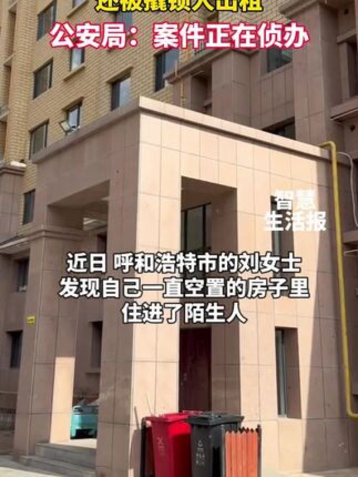 空置四年的房子不仅房门被撬,还被撬锁人出租。#热点新闻事件_高清1080P在线观看平台_腾讯视频