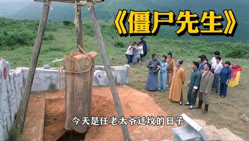 英叔成名之作，最经典的香港僵尸系列电影《僵尸先生》