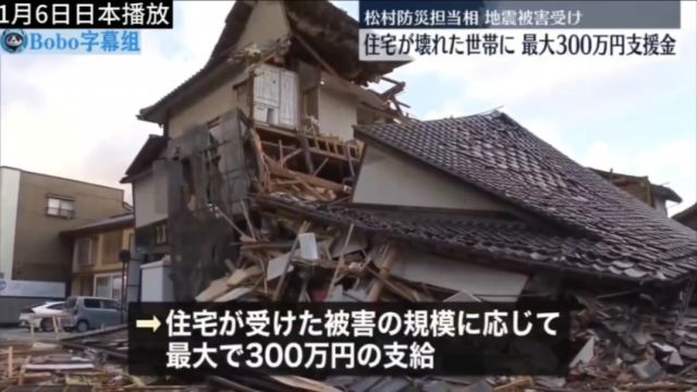 日本将向地震受灾家庭提供最高300万日元的房屋重建补助金