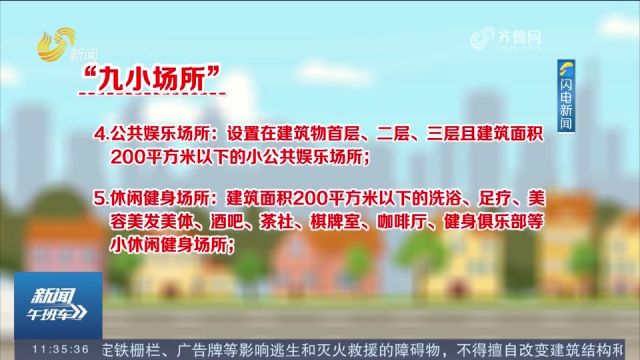 “九小场所”消防安全管理要求是如何规定的?一个视频给你讲清楚