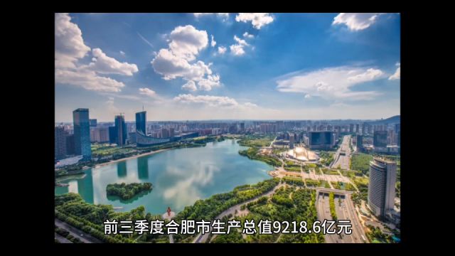 2023年19月合肥各地GDP表现,包河总量第一,长丰增速领跑全市