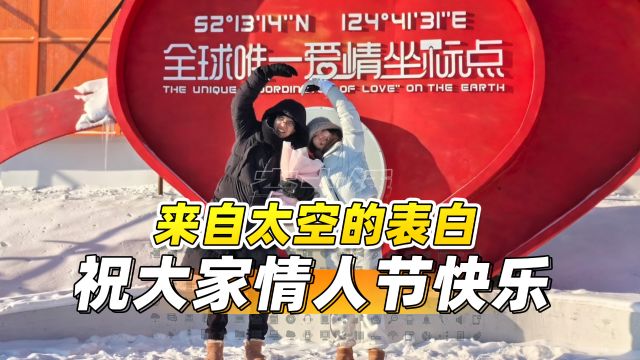 一路向北!情人节带老婆去大兴安岭打卡全球唯一爱情坐标!