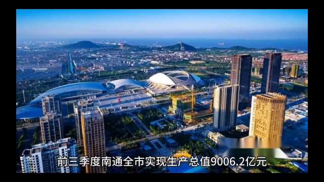 2023年19月南通各地GDP表现,崇川总量位居首位,启东增长最佳