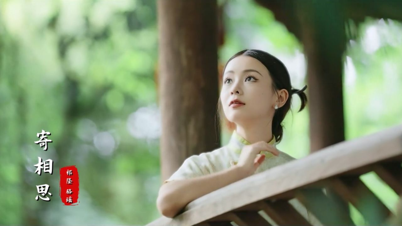 祁隆一首优美的《寄相思》,音乐一响,就把人带入人间仙境