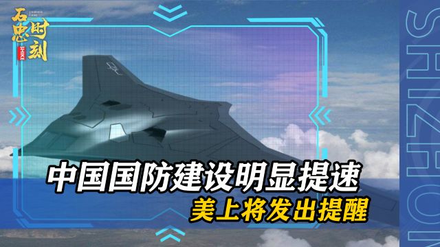 紧盯中国局势,美上将发现不对劲:中国战机将飞临美本土