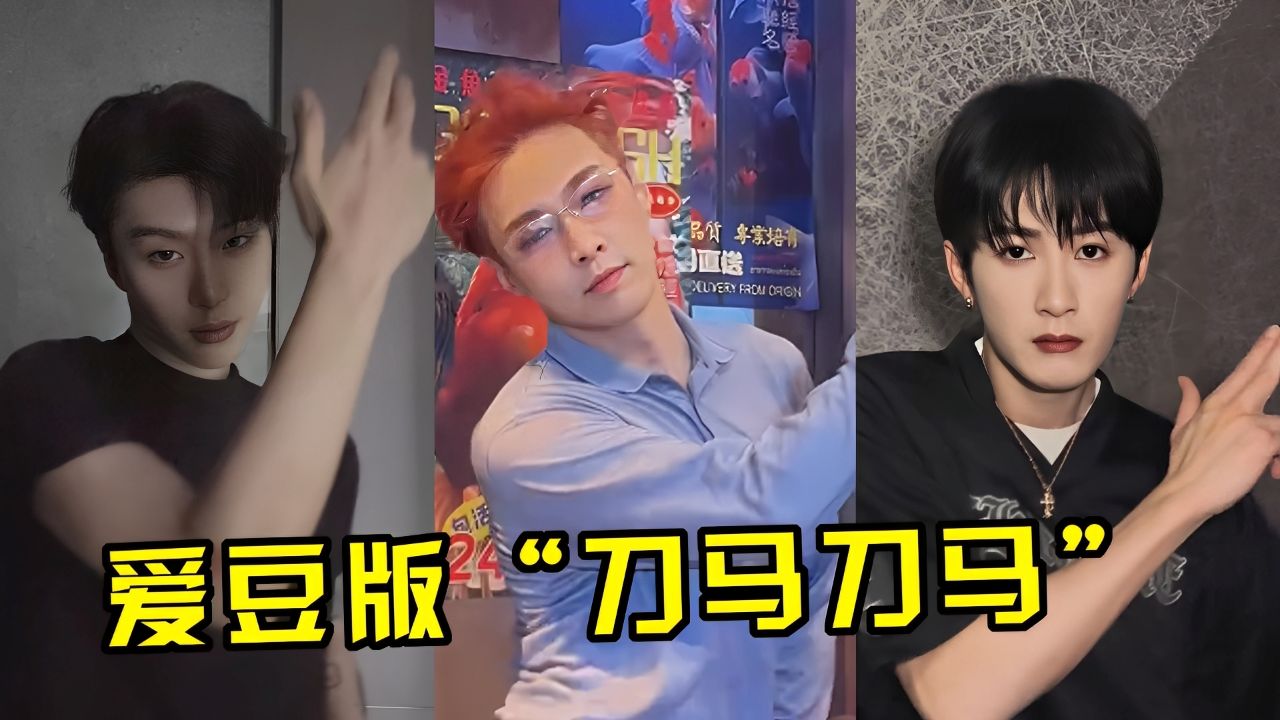 “刀马刀马”到底是啥?短短几天29亿播放,范丞丞张艺兴都在跳_高清1080P在线观看平台_腾讯视频