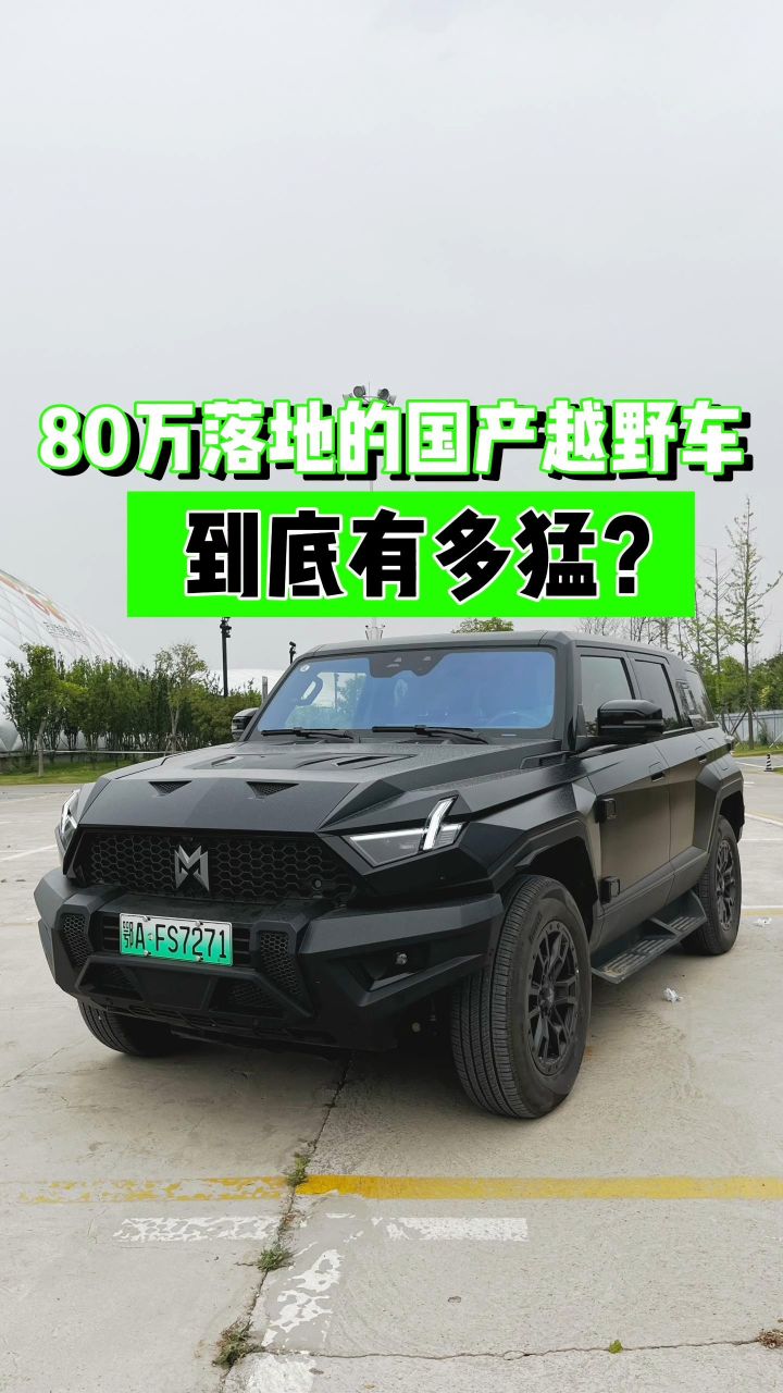 落地80万的国产硬派越野车,开出去比仰望u8更拉风?