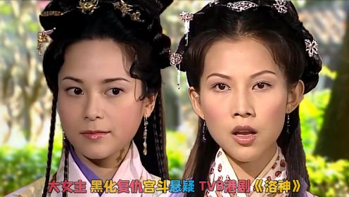 甄嬛传原定女主，TVB最年轻视后，蔡少芬宫斗大女主代表作！