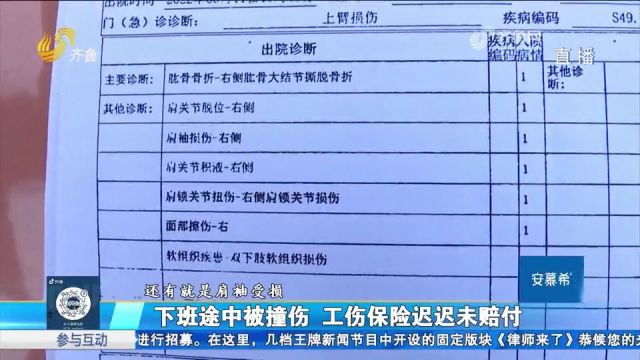 下班途中被撞伤,工伤保险承诺赔付3万5,一年多钱却迟迟未到账