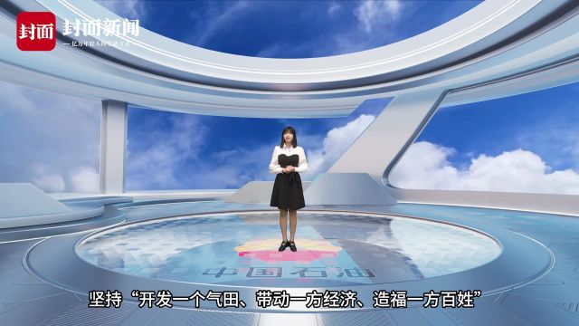 西南油气田解锁“400亿”方天然气年产量 有多少含金量?|XR沉浸式新闻