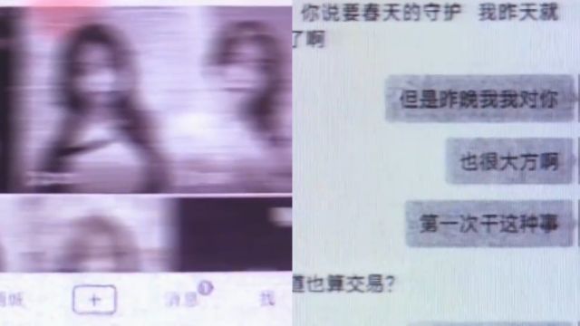 女主播和男运营合谋,引诱17名打榜“大哥”直播刷礼物,诈骗10万