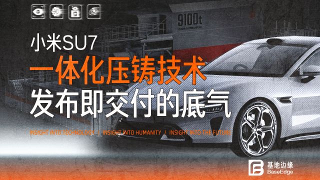 定价21.59w,上市即交付,交付即上量,小米SU7哪里来的底气?