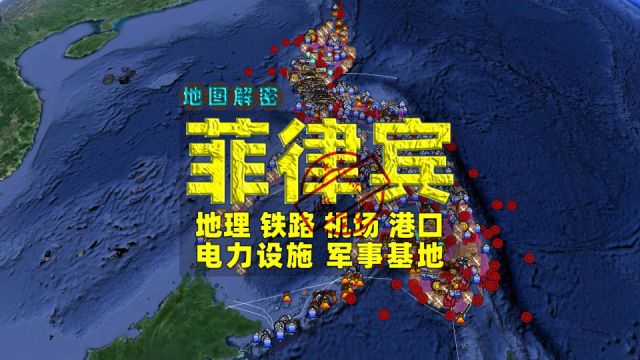 菲律宾是个怎样的国家?5分钟带你揭秘这个充满挑战的国家