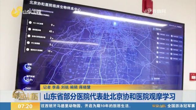 山东省卫健委组织省内30余家医院代表走进北京协和医院,观摩学习