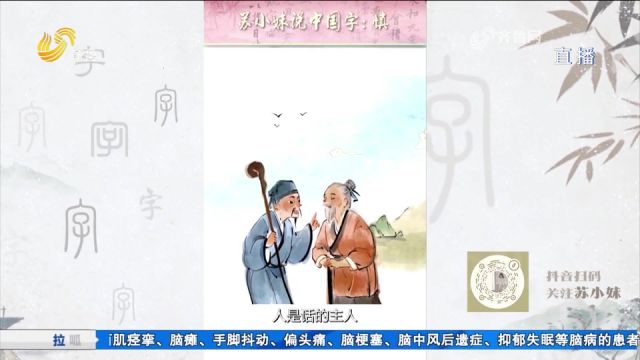 慎重行事、真诚实在!一个视频给你讲清楚“慎”字的来源和内涵