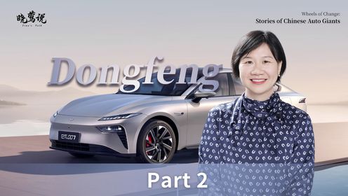 The Story of Dongfeng Motor (Part 2)