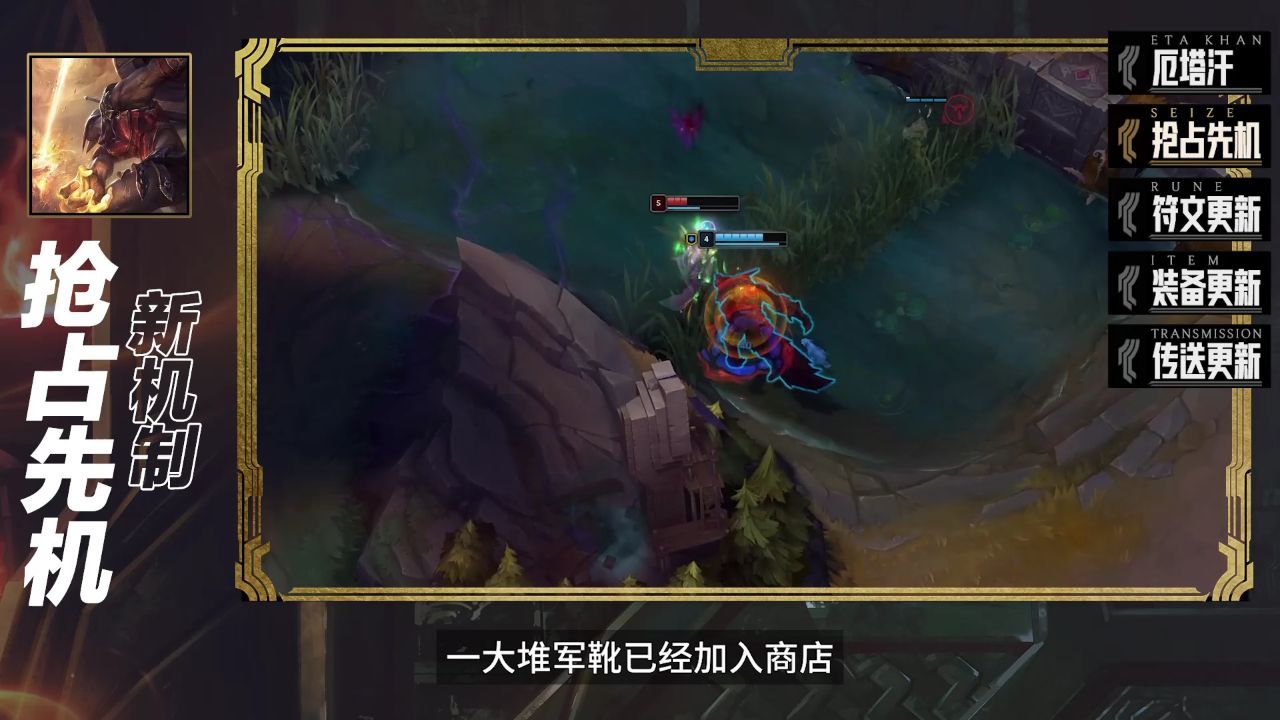2025赛季改动介绍：中立恶魔厄塔汗登场，全新符文装备来袭！_高清
