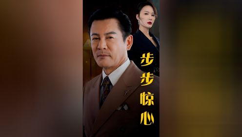 步步惊心第5集_高清1080P在线观看平台_腾讯视频