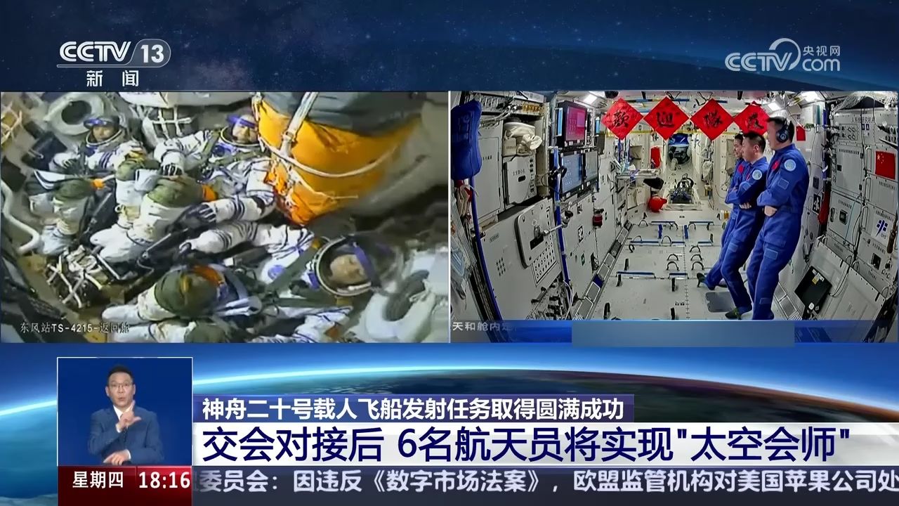 神舟二十号载人飞船发射任务取得圆满成功交会对接后6名航天员将实现“太空会师”_高清1080P在线观看平台_腾讯视频