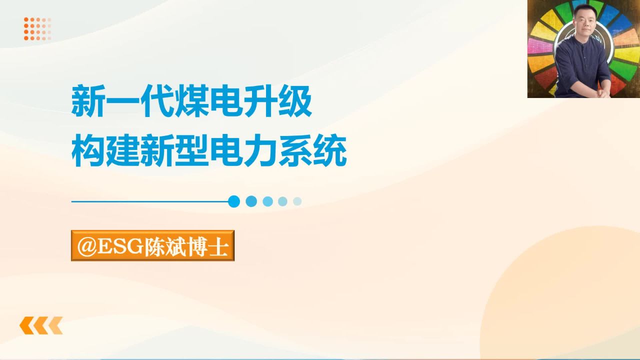 新一代煤电升级构建新型电力系统_高清1080P在线观看平台_腾讯视频