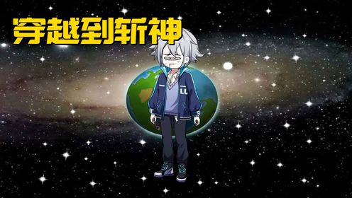 在下林轩06：穿越到斩神，觉醒旁白系统初遇鬼面人_高清1080P在线观看平台_腾讯视频