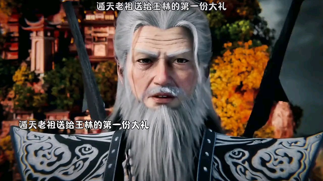 仙遁天老祖送给王林的第一份大礼#动漫推荐#仙逆#王林_高清1080P在线观看平台_腾讯视频